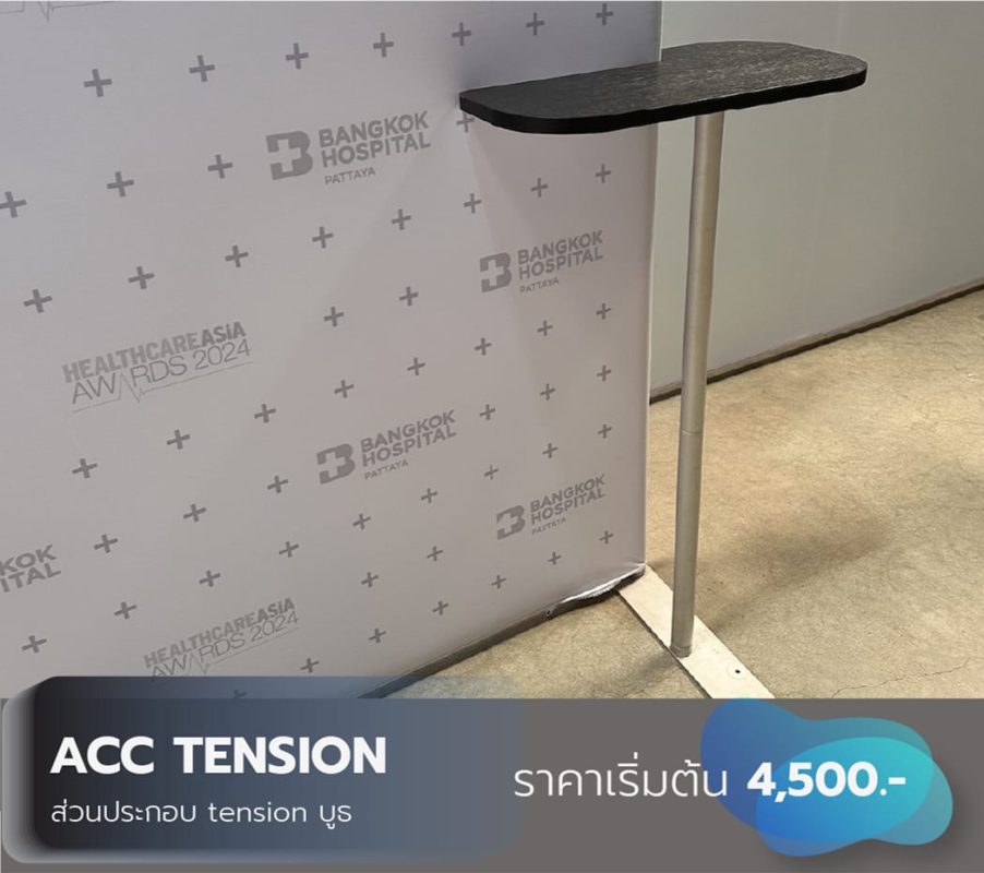 tension set, backdrop,แบคดดรอป,ชุดออกบูธ,อุปกรณ์ออกบูธ,สำเร็จรูป