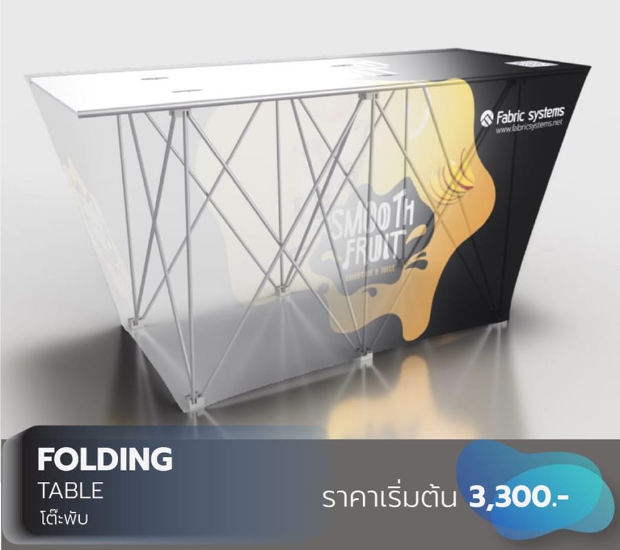 โต๊ะพับ,folding table,ออกบูธ