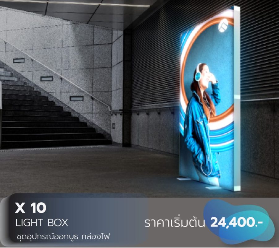 กล่องไฟ,Lightbox, ออกบูธ,อุปกรณ์ออกบูธ,