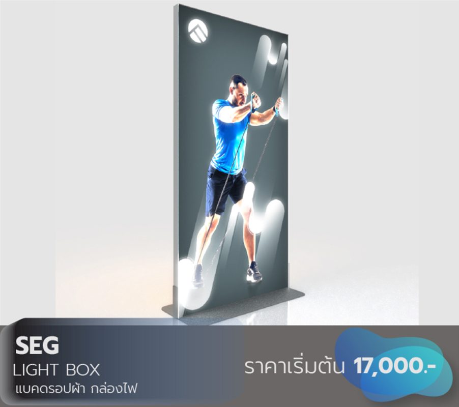 กล่องไฟ,Lightbox, ออกบูธ,อุปกรณ์ออกบูธ,