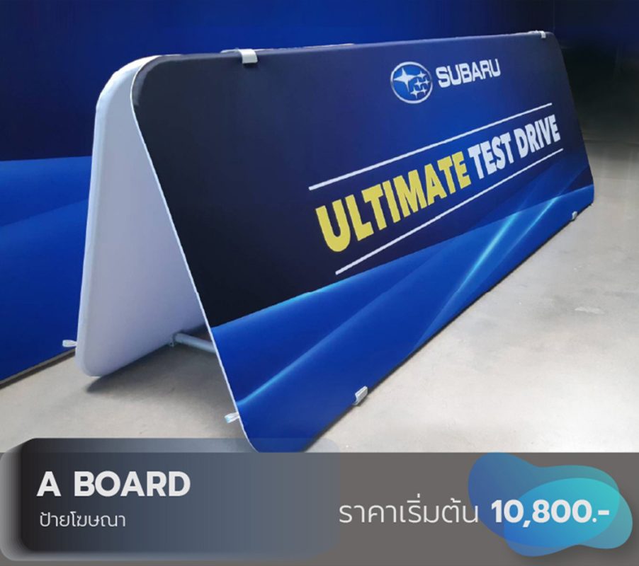 A board, outdoor, ออกบูธ