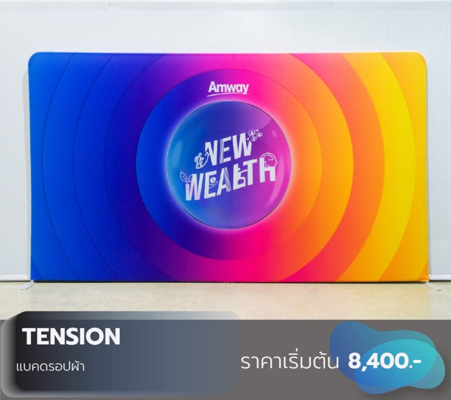 tension set, backdrop,แบคดดรอป,ชุดออกบูธ,อุปกรณ์ออกบูธ,สำเร็จรูป